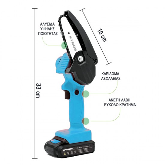 Αλυσοπρίονο Κλαδευτικό Μπαταρίας Μίνι KYROS KY258