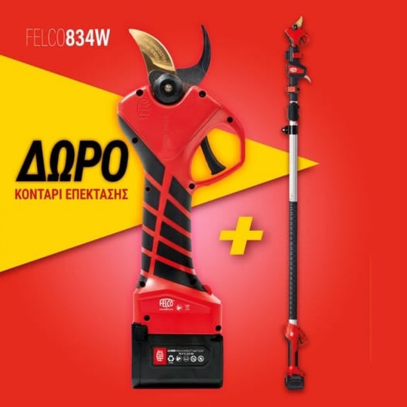 Ψαλίδι Μπαταρίας FELCO 834 + ΔΩΡΟ ΠΡΟΕΚΤΑΣΗ ΑΞΙΑΣ 240€