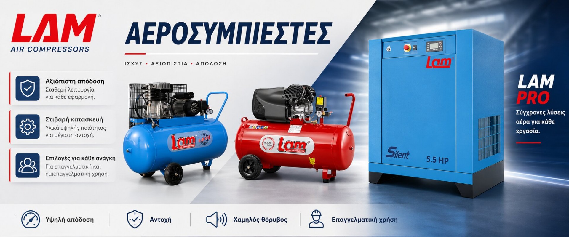 αεροσυμπιεστές lam