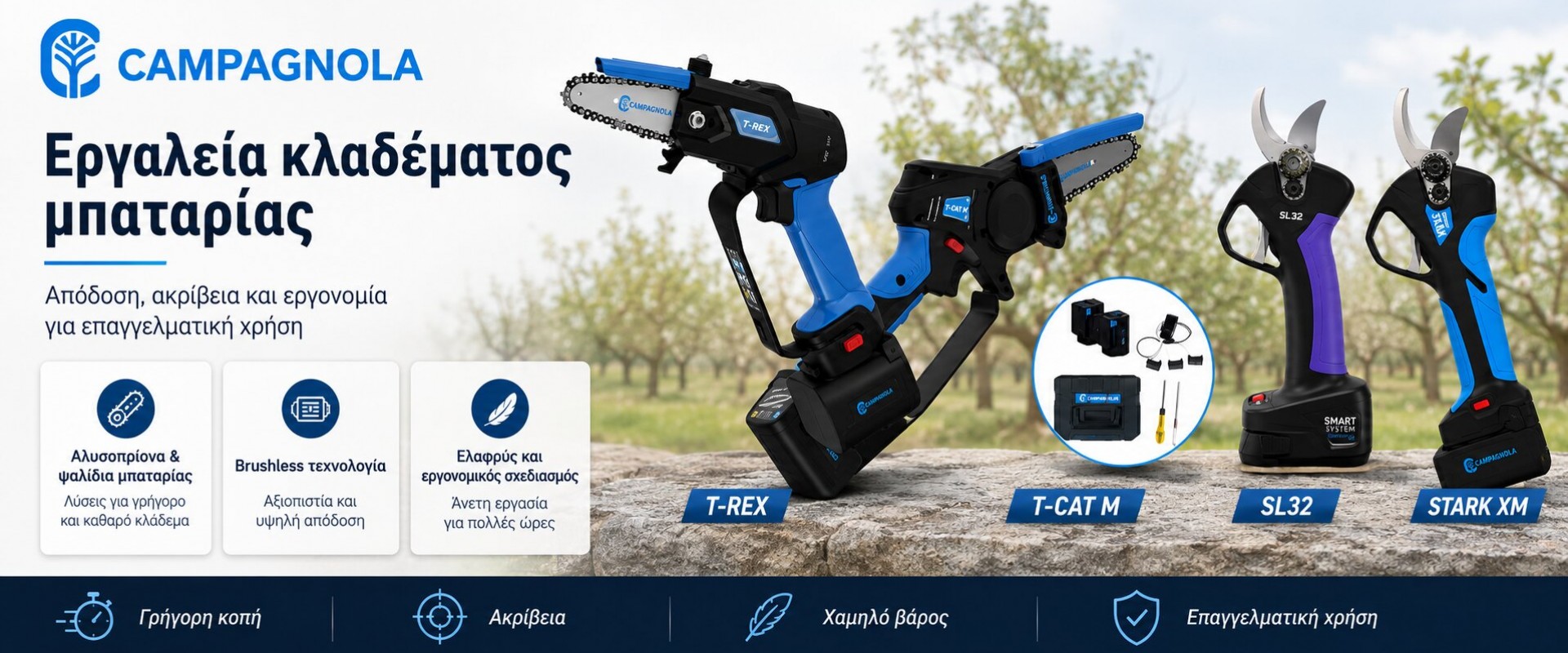 campagnola εργαλεία κλαδέματος