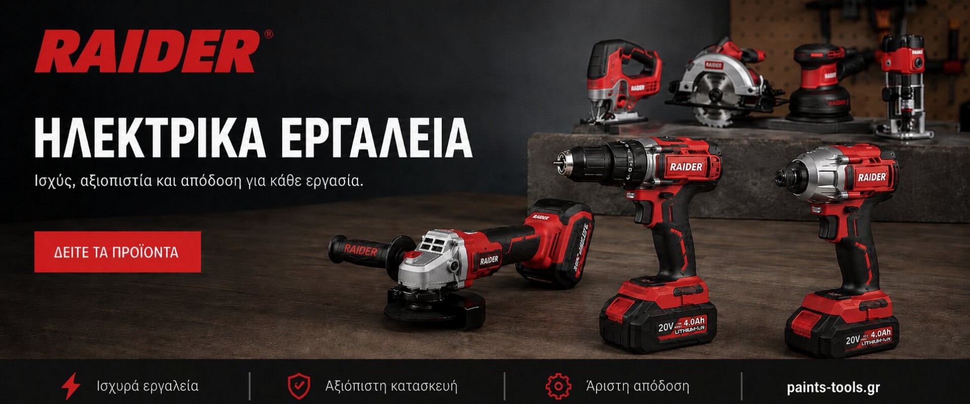 raider ηλεκτρικά εργαλεία