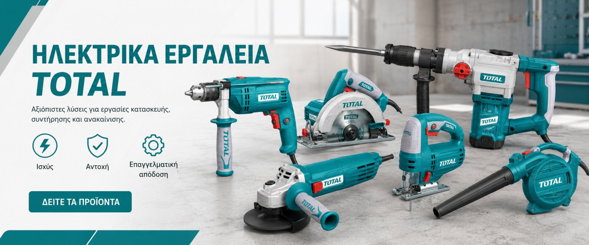 total ηλεκτρικά εργαλεία