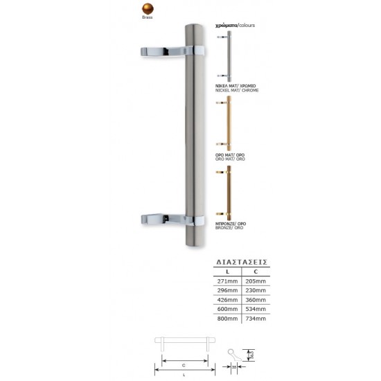 Λαβή Εξώθυρας Νο 185  ZOGOMETAL+ΔΩΡΟ 2 ΚΑΤΣΑΒΙΔΙΑ