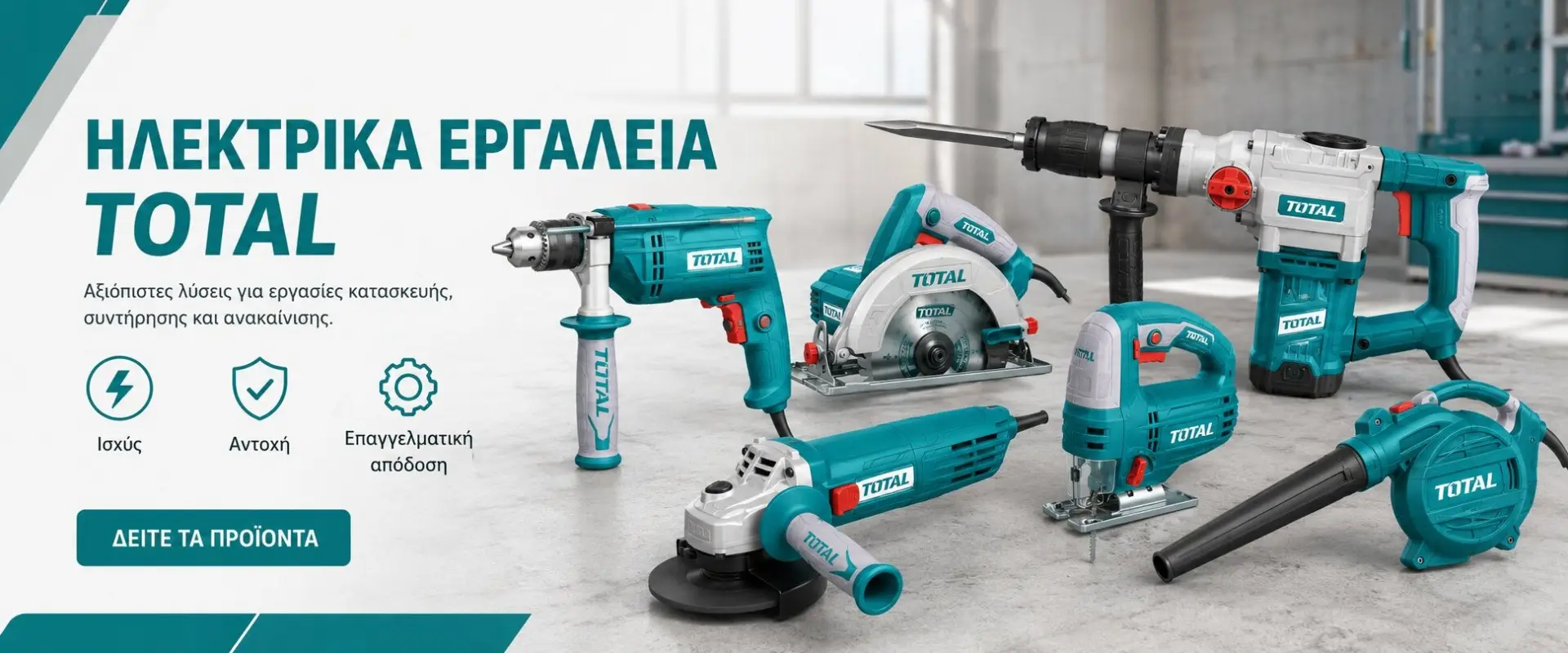 total ηλεκτρικά εργαλεία