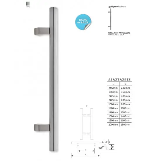 Λαβή Εξώθυρας Νο 358  ZOGOMETAL+ΔΩΡΟ 2 ΚΑΤΣΑΒΙΔΙΑ